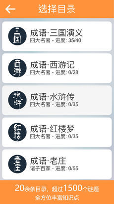 成語詩詞連連消4