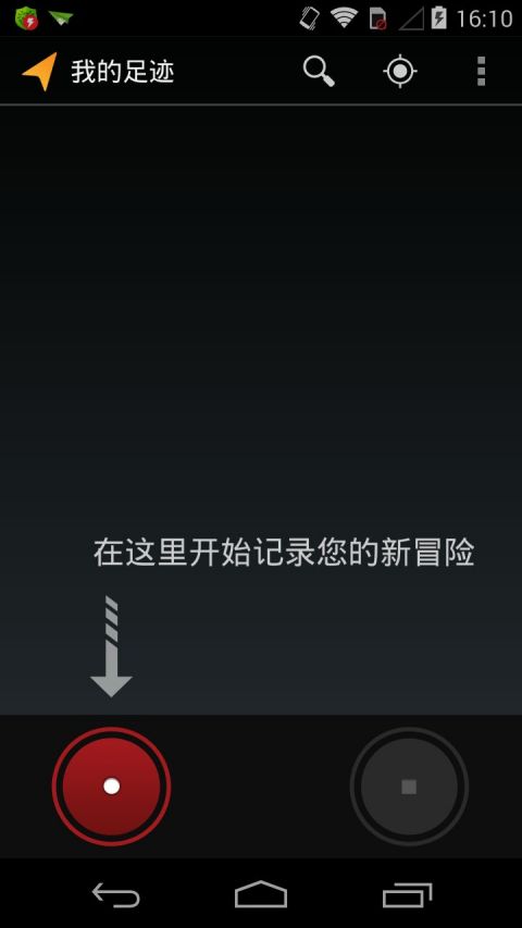 我的足跡MyTracks2