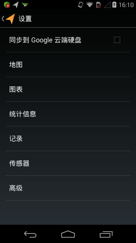 我的足跡MyTracks3