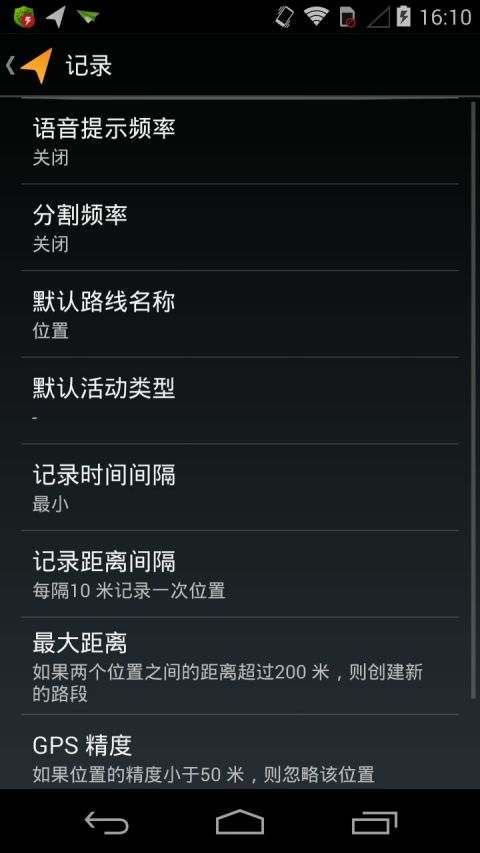 我的足跡MyTracks4