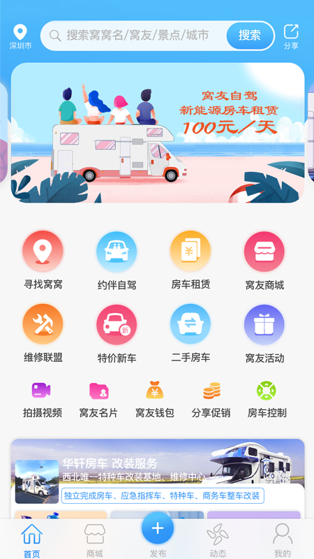窩友自駕游露營3