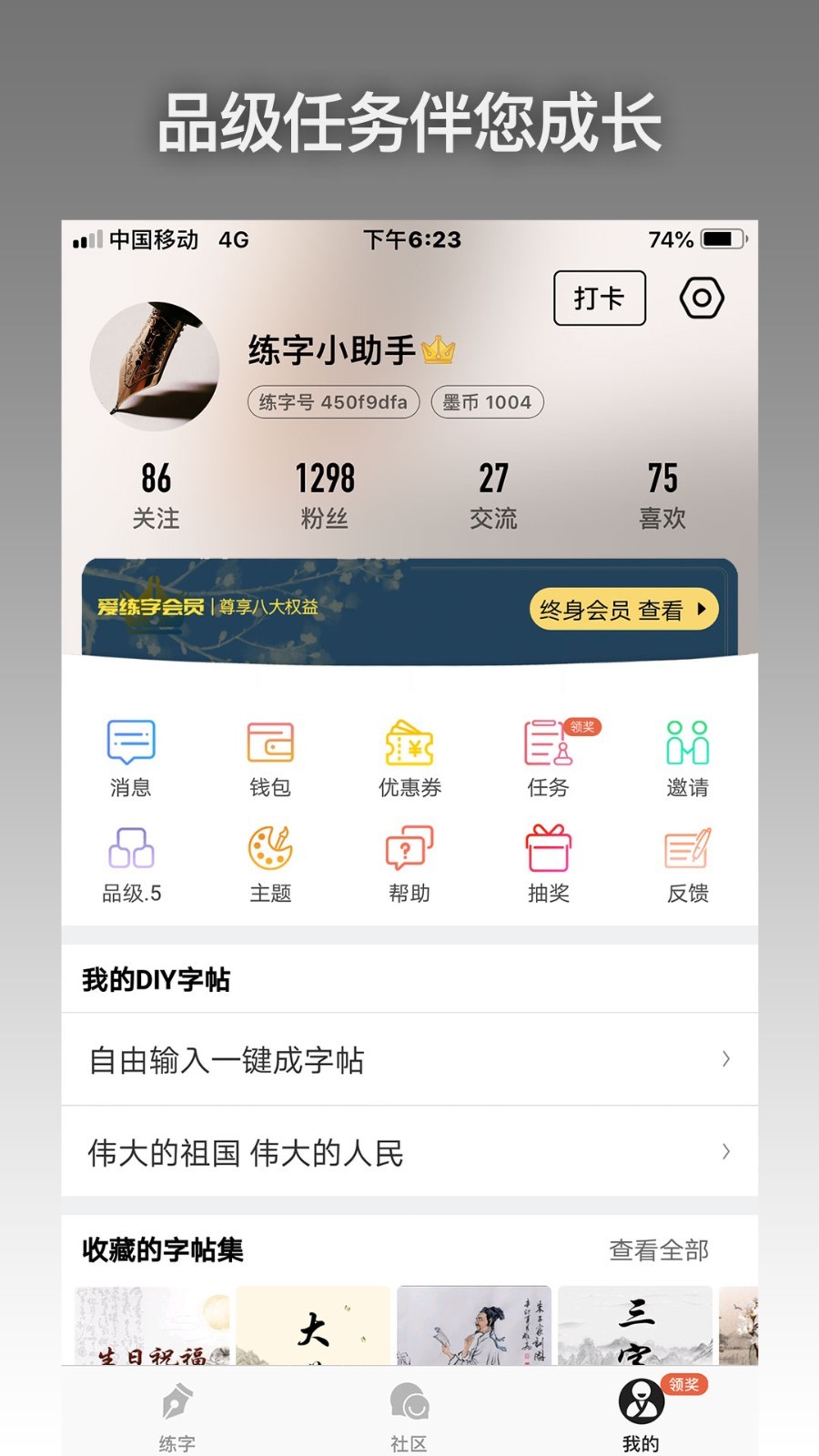 愛(ài)練字5