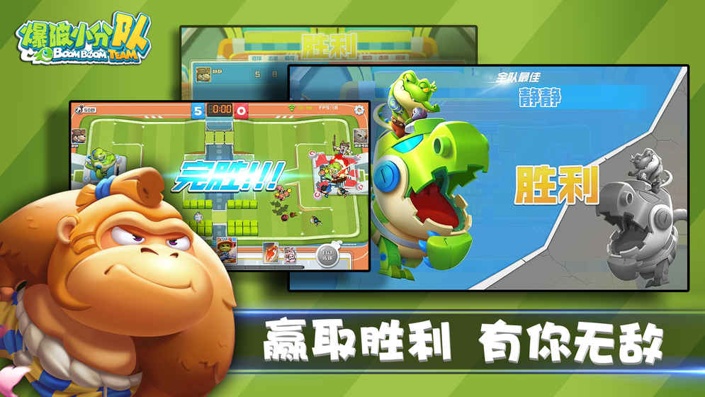 爆破小分隊(duì)APP5
