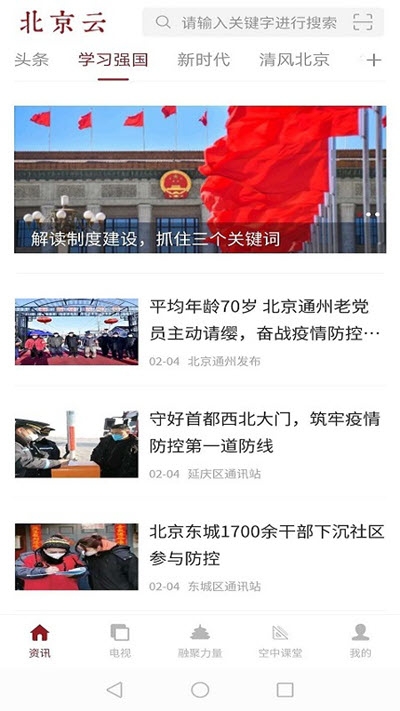 北京云融媒體3