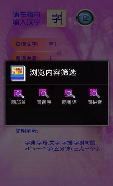 廣州音字典1