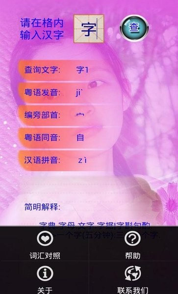 廣州音字典2