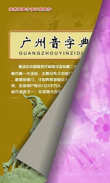 廣州音字典3