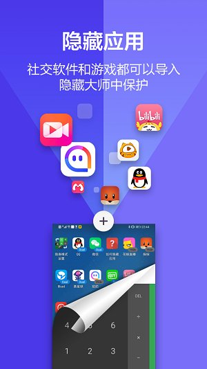 應用隱藏大師免費版1