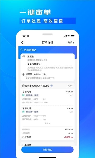 開思汽配商家版1