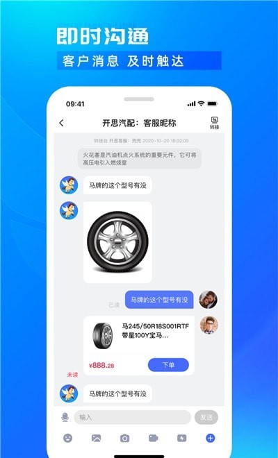 開思汽配商家版2