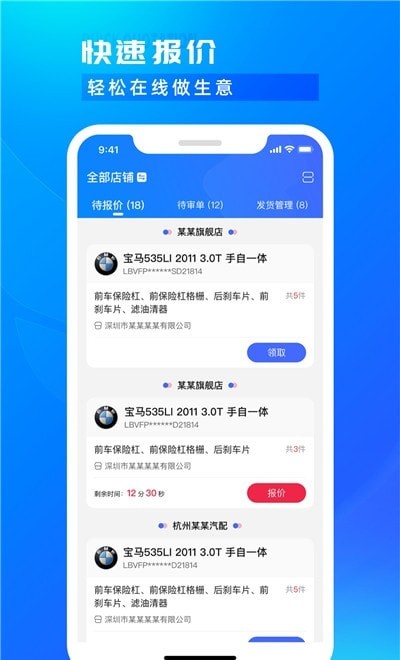 開思汽配商家版3