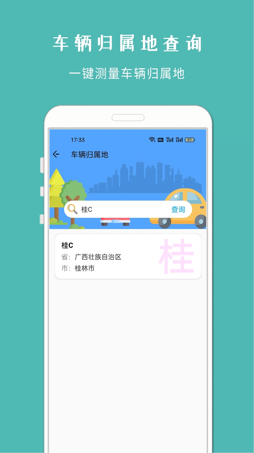 車(chē)架號(hào)查車(chē)況3