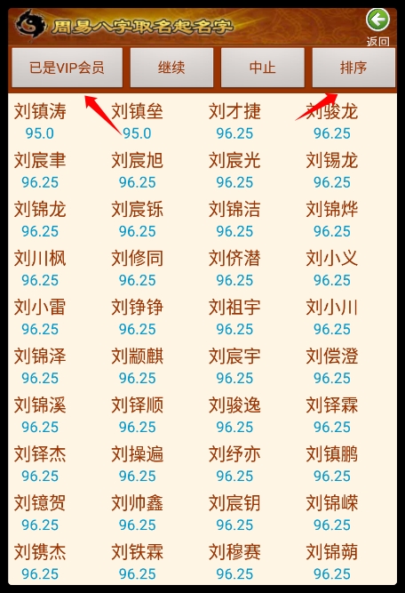 周易生辰八字取名軟件3
