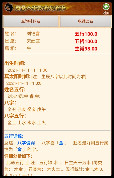 周易生辰八字取名軟件4