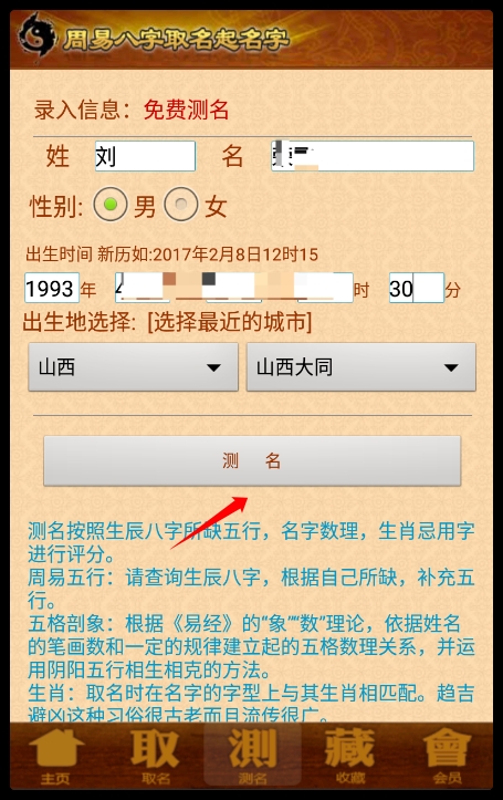 周易生辰八字取名軟件5