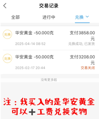 支付寶黃金實物兌換是否可靠