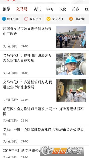 云上義馬3