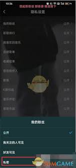 酷狗音樂如何隱藏粉絲