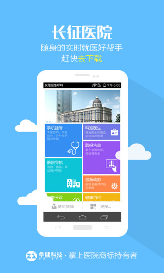 長征醫(yī)院3
