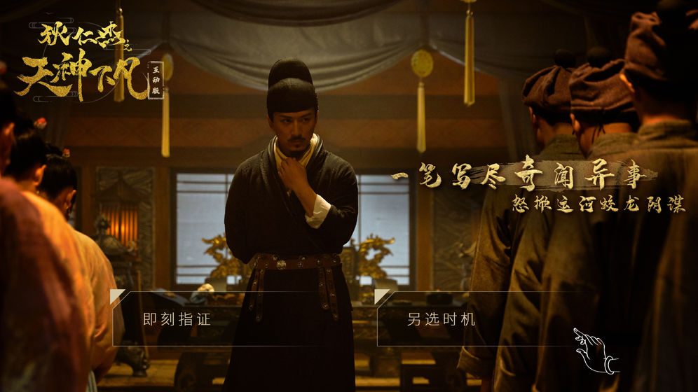 狄仁杰之天神下凡手游3