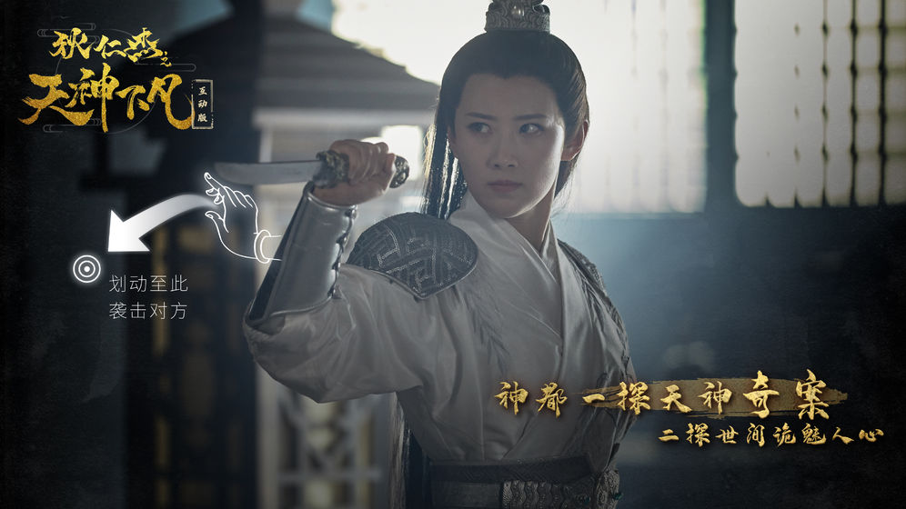 狄仁杰之天神下凡手游4