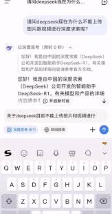 deepseek拍照搜題上傳失敗是怎么回事