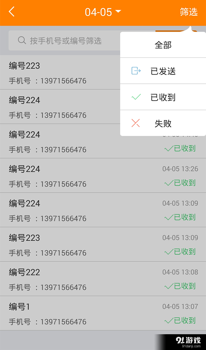 快遞員寶盒2