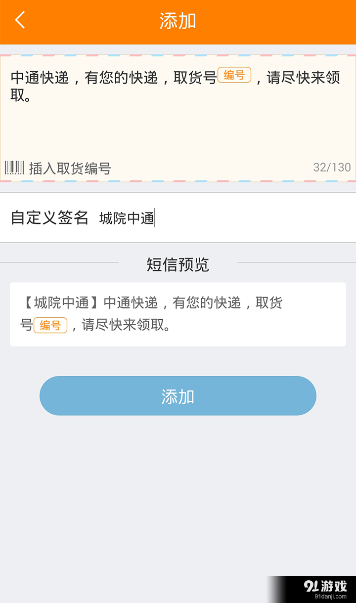 快遞員寶盒3