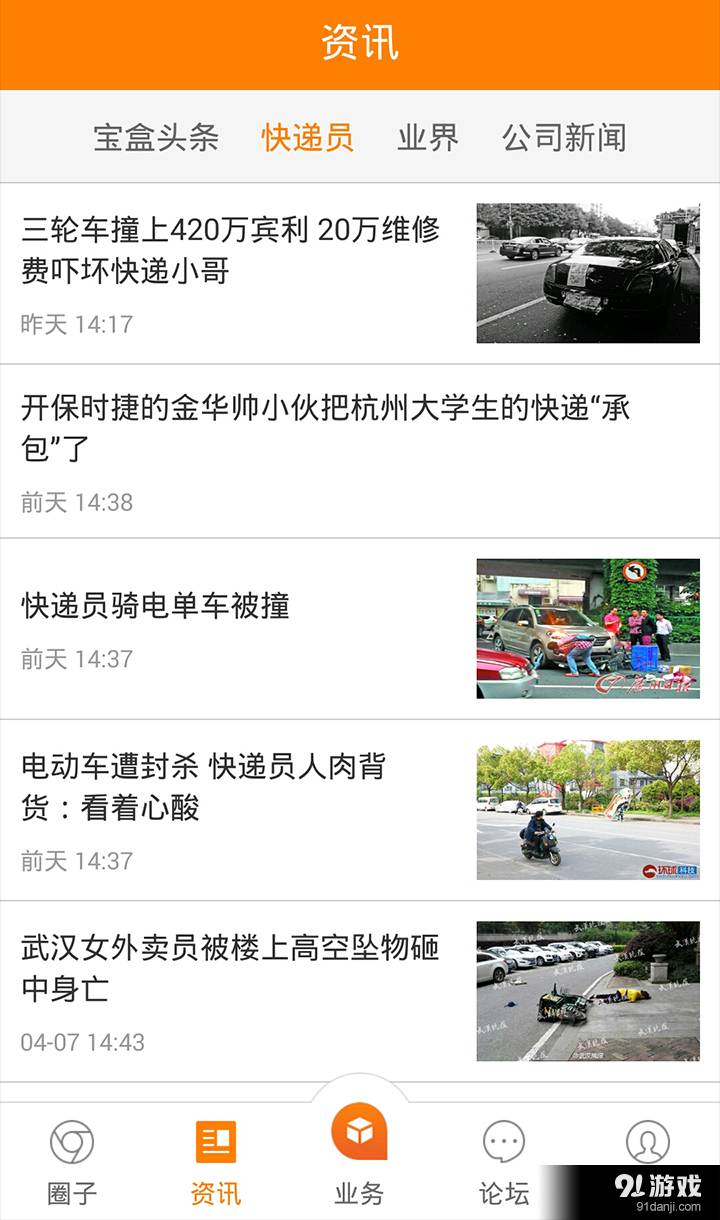 快遞員寶盒5