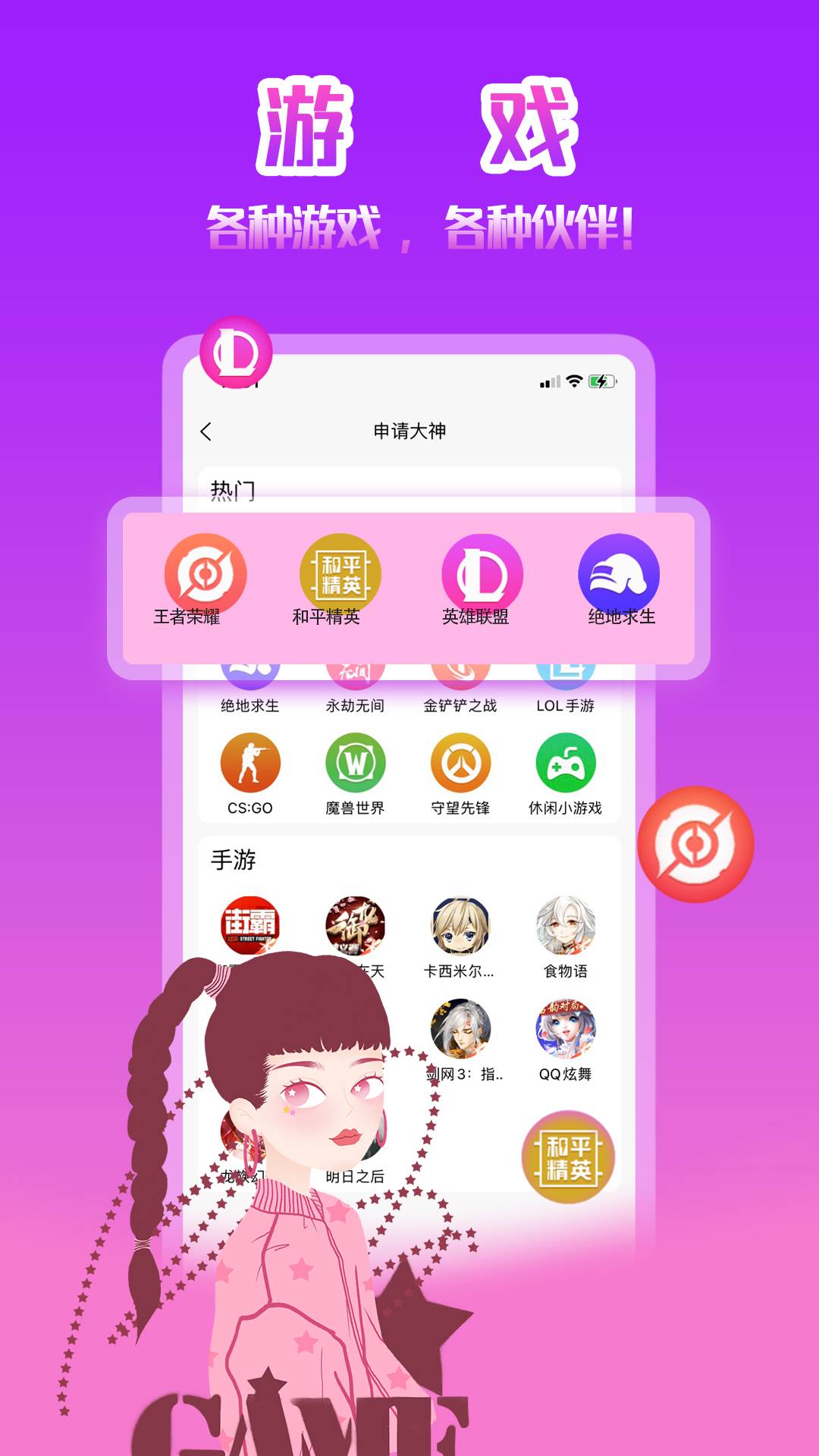伴玩1