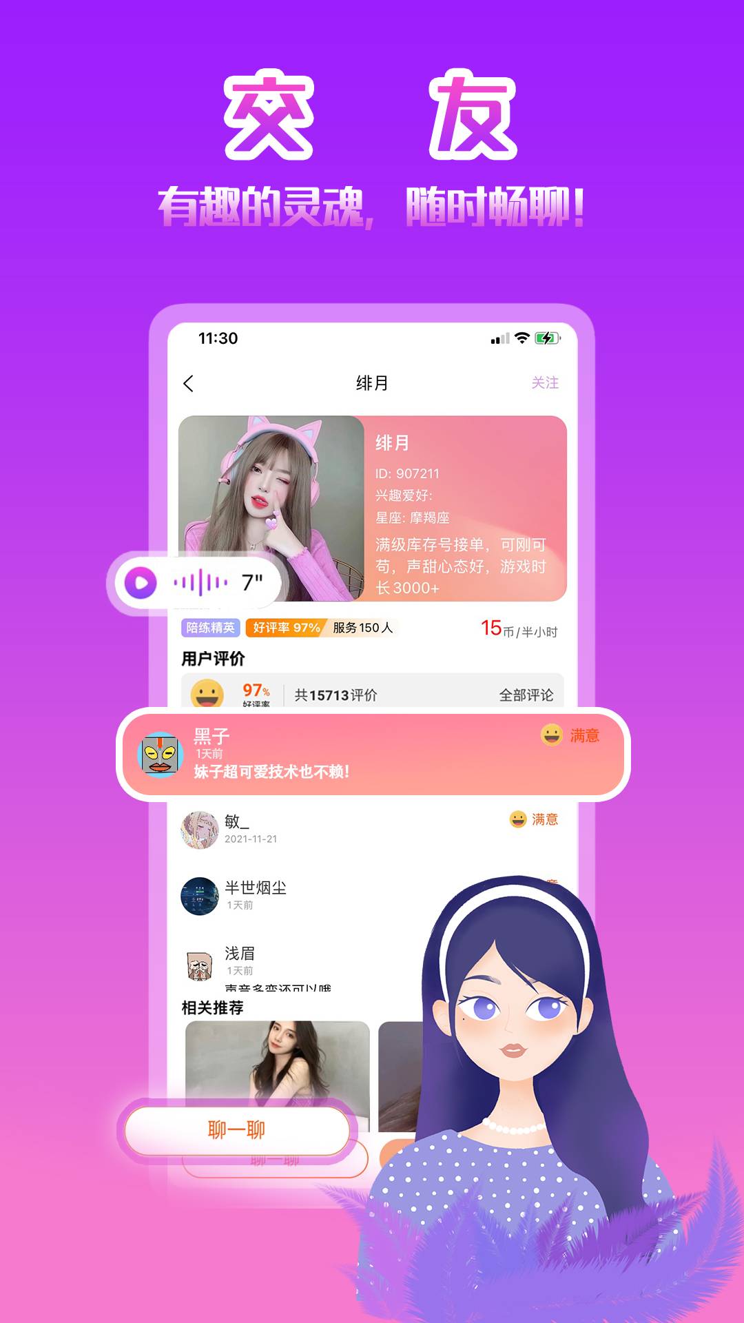 伴玩2