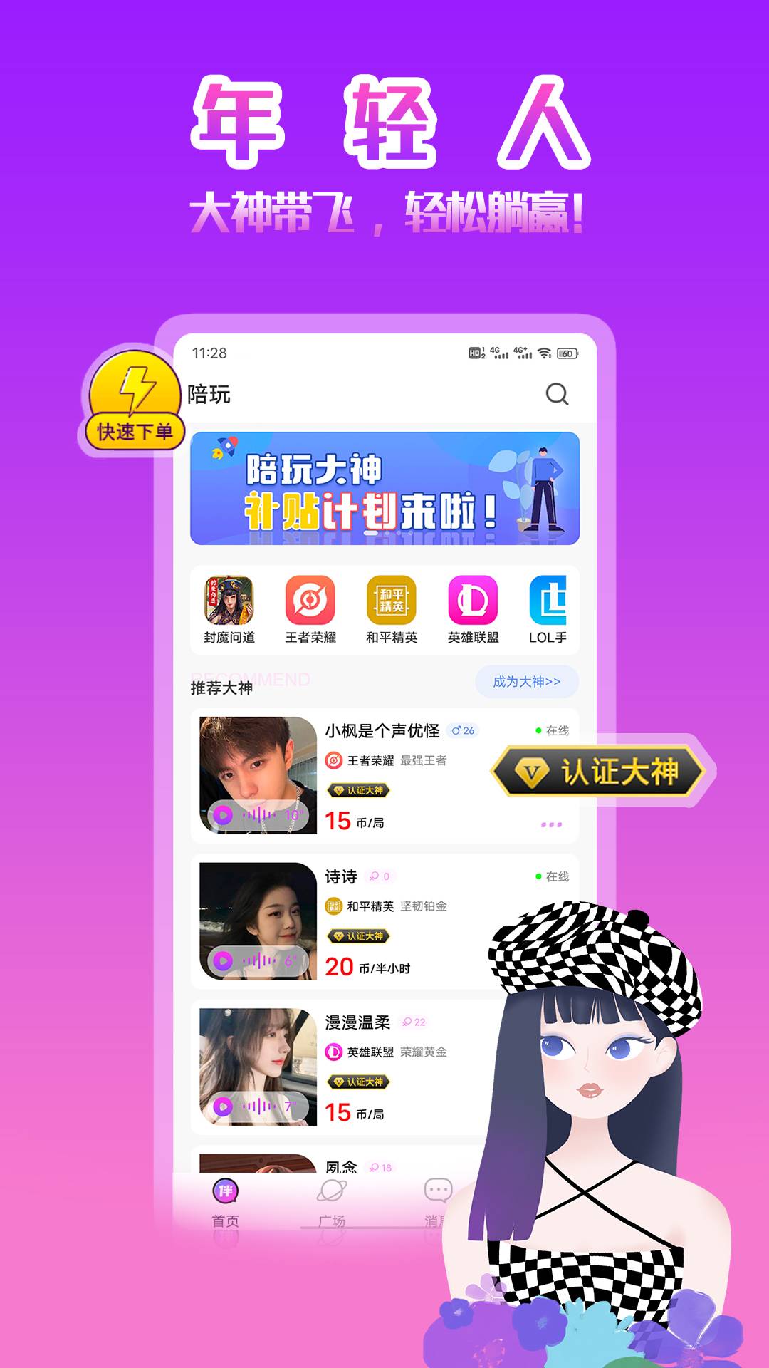 伴玩3