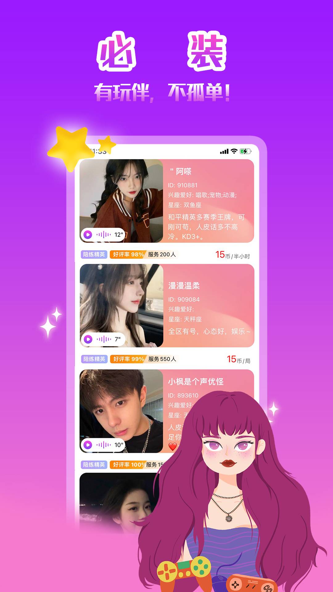 伴玩4