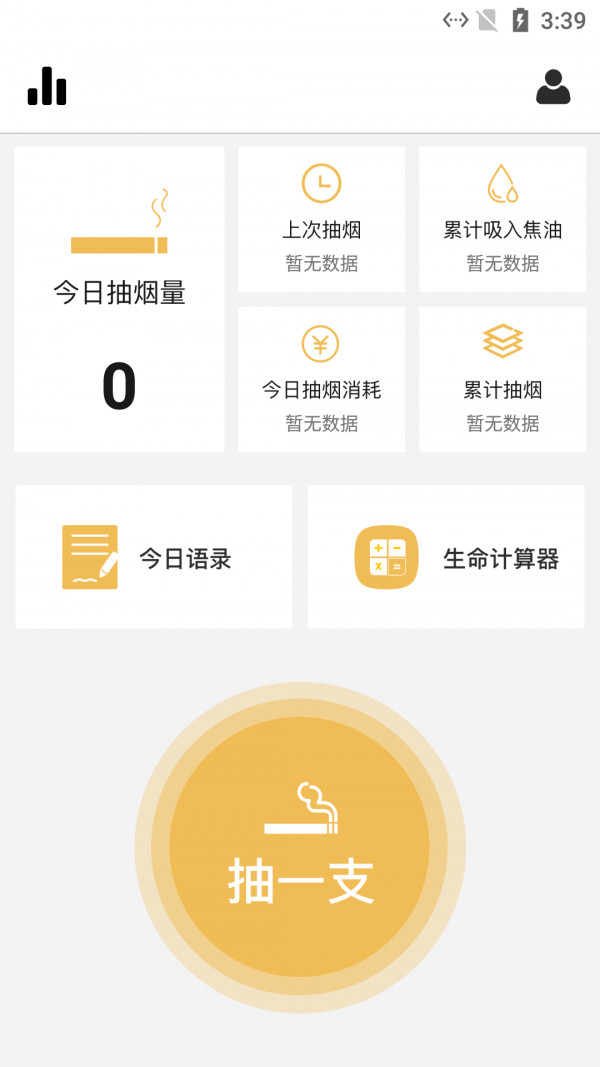 思眸可戒煙1