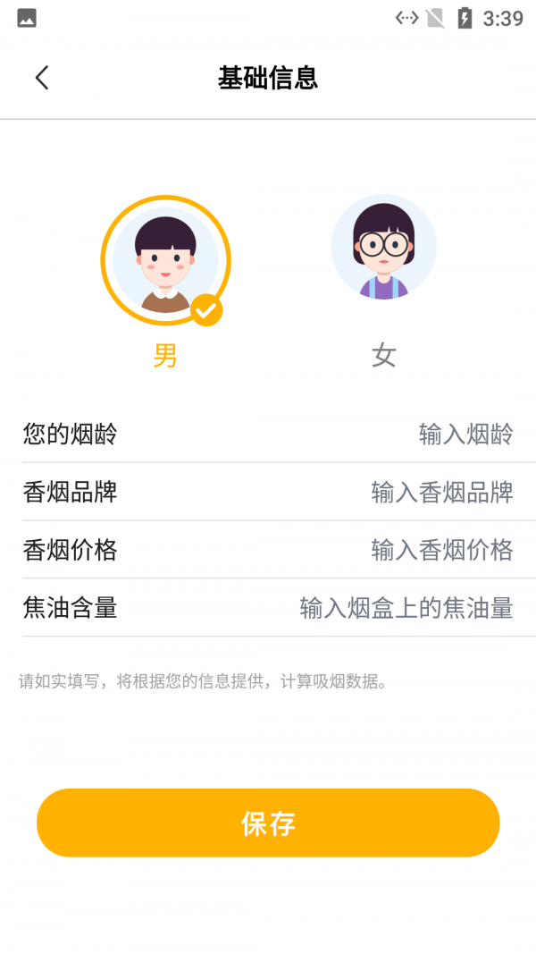 思眸可戒煙2