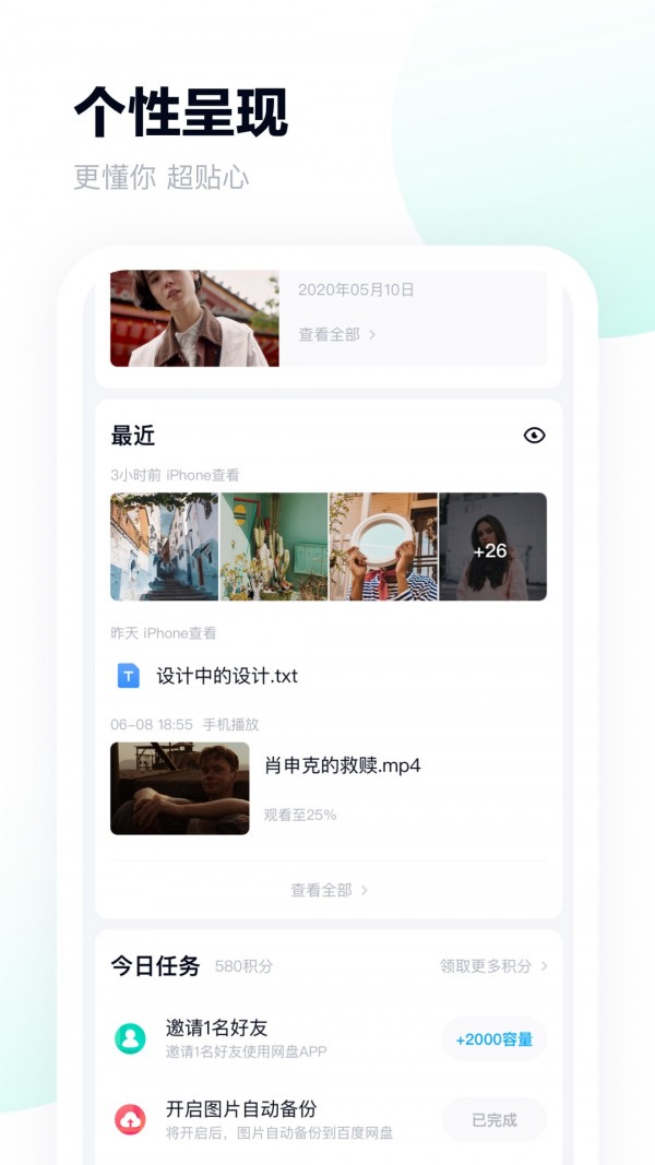 百度干凈云2
