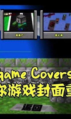MC吧大戰(zhàn)僵尸PE版1