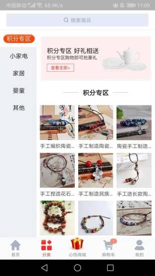 心悅商城1