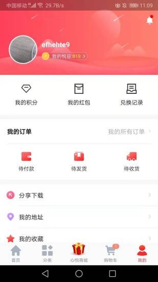 心悅商城2