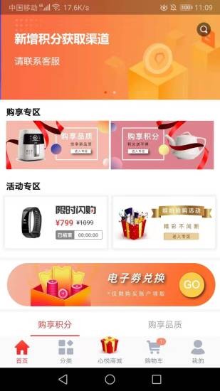心悅商城3
