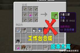 我的世界力量之箭合成方法