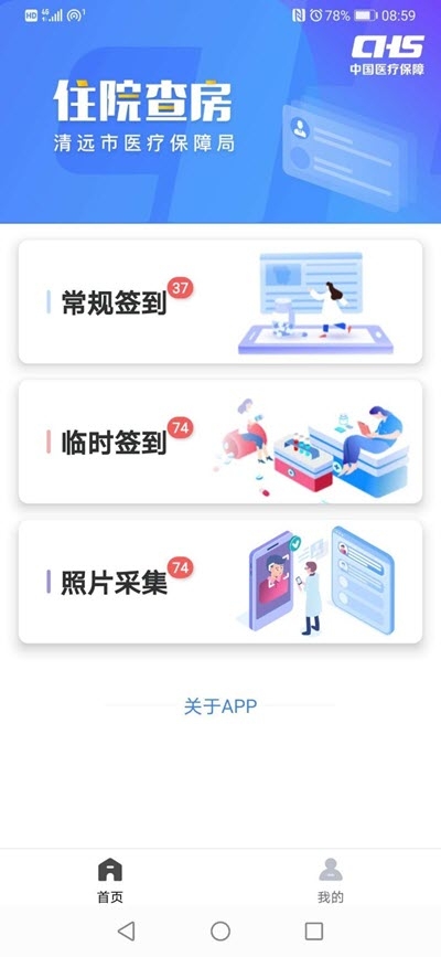 平安醫(yī)保科技醫(yī)療身份識(shí)別1