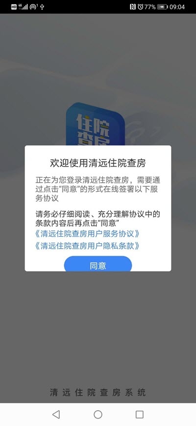 平安醫(yī)保科技醫(yī)療身份識(shí)別3