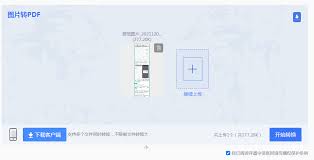 如何將圖片掃描成pdf格式