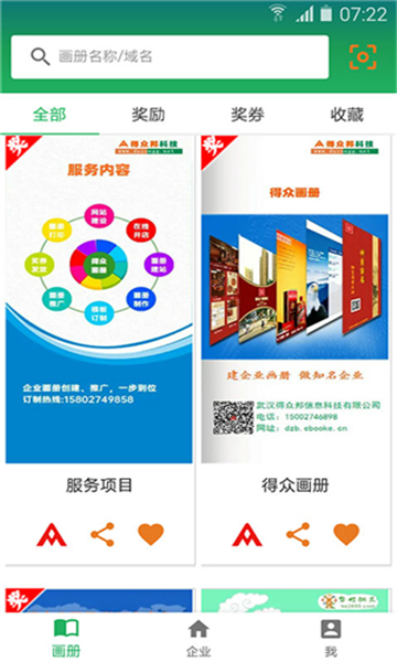 得眾畫冊1