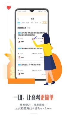 愛(ài)提提高考5