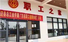 職工之家是做什么的