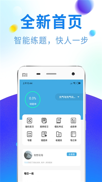 特種作業(yè)題庫軟件2