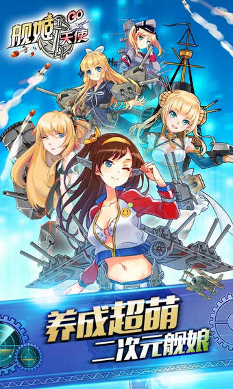 艦姬天使1