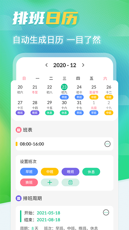 番茄排班日歷1